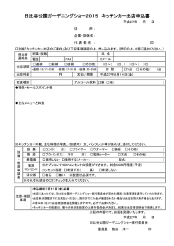 出展申込書（PDF形式 65.6KB）