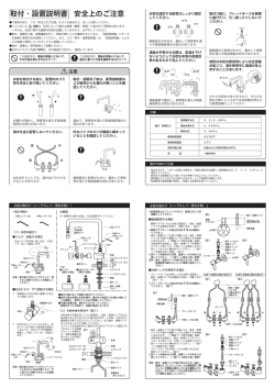 取付・設置説明書 安全上のご注意