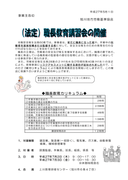 案内･申込書 印刷用 - 旭川地方労働基準協会