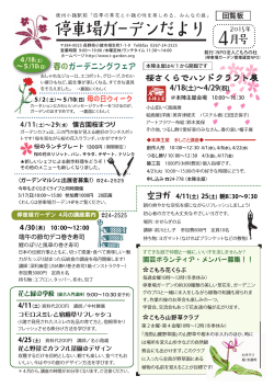 H27年4月 - 停車場ガーデン