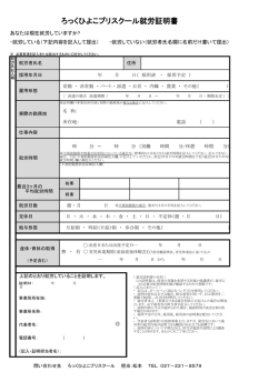 就労証明書 ダウンロード