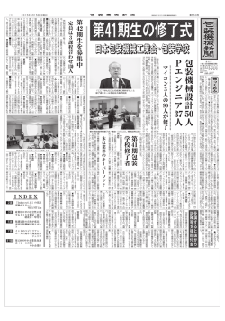 包装機械新聞の1面がご覧いただけます。
