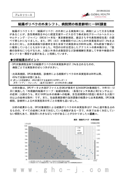 Read More - グローバルヘルスコンサルティング