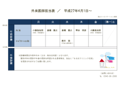 外来医師担当表はこちら - 湖山リハビリテーション病院