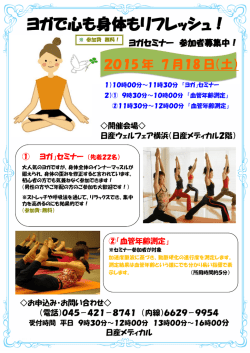 ヨガで心も身体もリフレッシュ！