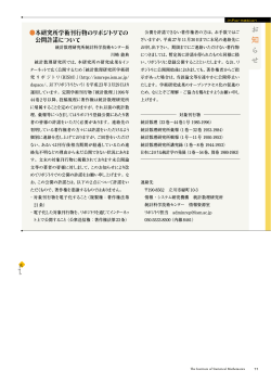 本研究所学術刊行物のリポジトリでの公開許諾について