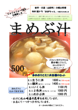 ミニいくら丼 1100 円 ミニめかぶ丼 1000 円 ミニ生うに丼 1600 円(100