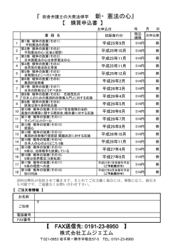 株式会社エムジェエム 【 FAX送信先: 0191-23