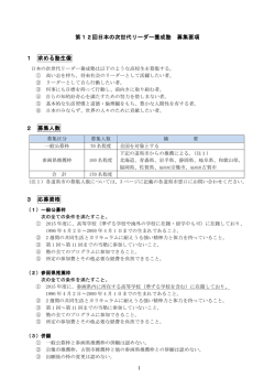 募集要項 - 高校生のための日本の次世代リーダー養成塾