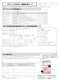 GTEC for STUDENTS 結果振り返りシート