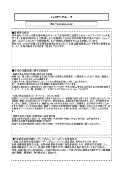 株式会社アクセスブリッジ（パイオングループ）