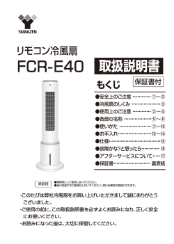 FCR-E40 取扱説明書