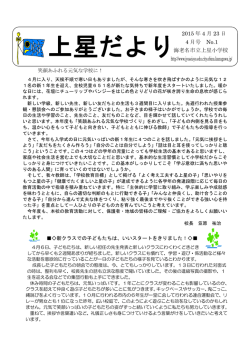 上星だより - 海老名市立上星小学校