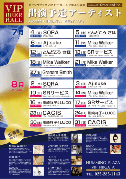 出演予定アーティスト