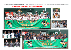 05/22・第7回ｼﾞｬﾋﾞｯﾄｶｯﾌﾟ宮崎地区少年野球大会