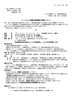 フットサル審判員開催要項