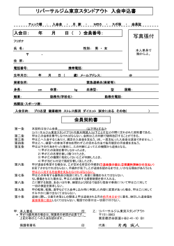 入会申込・会員契約書ダウンロード
