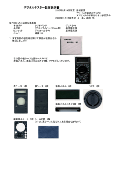 DigitalTesterProductionManualNew．pdf