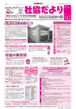 平成27年3月 そでがうらし社協だより VOL.147