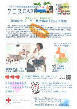 認知症サポーター養成講座を院内で開催 - 八戸赤十字病院