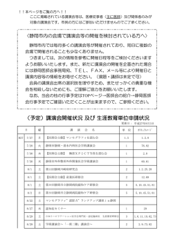 （予定）講演会開催状況 及び 生涯教育単位申請状況