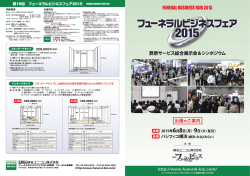 出展のご案内（PDF）