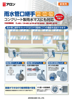 雨水管口継手（オリフィス・フィルター）&phi;200