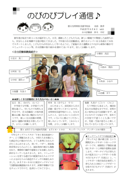 のびのびプレイ通信   - 東京都立光明特別支援学校