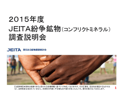こちらのサイト - JEITA 一般社団法人電子情報技術産業協会