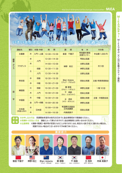 詳細はこちらから。 - まんのう町国際交流協会