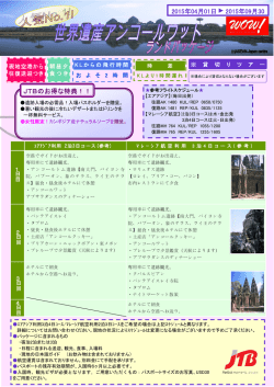 JTBのお得な特典！！ 2015年04月01日 2015年09月30