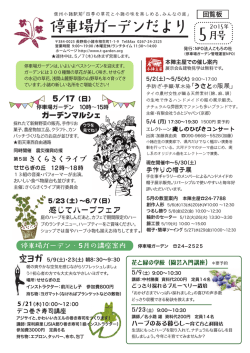 H27年5月 - 停車場ガーデン