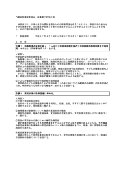 一般事業主行動計画 - 軽自動車検査協会 HOME