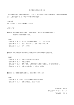 一般事業主行動計画 - 株式会社ブレインディレクション BRAIN