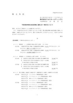株 主 各 位 - 株式会社P＆Pホールディングス