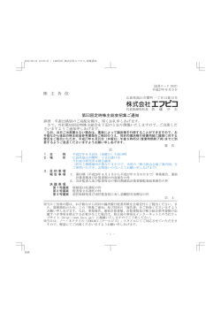 株 主 各 位 第53回定時株主総会招集ご通知