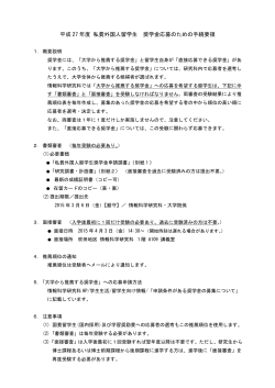 手続要領 （PDF） - 大阪大学大学院情報科学研究科