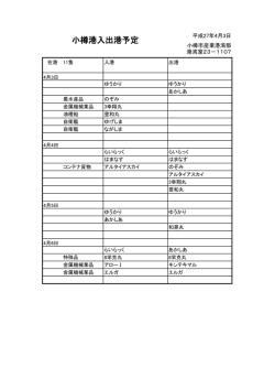 入出港情報