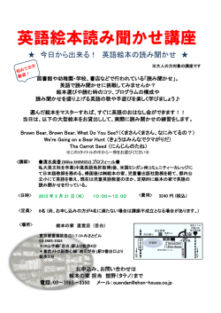 英語絵本読み聞かせ講座