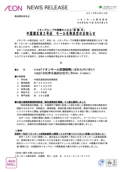 中国湖北省2号店 モール名称決定のお知らせ