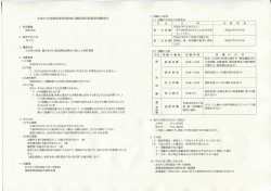 区 分 日 時 合 格 発 表 ー 採用職種 平成27年7月