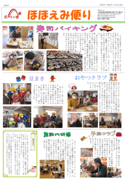 豆まき おやつクラブ