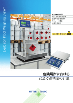 ICS466x 指示計 - メトラー･トレド - Mettler