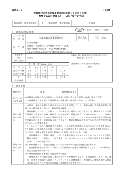 計画書 - 北海道静内農業高等学校