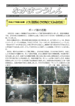 ボーイ隊の活動