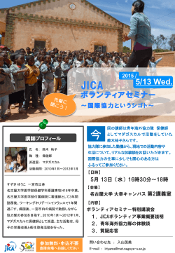 JICAボランティアセミナー（PDF）