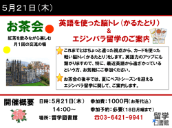 英語を使った脳トレ（かるたとり）＆エジンバラ留学のご案内