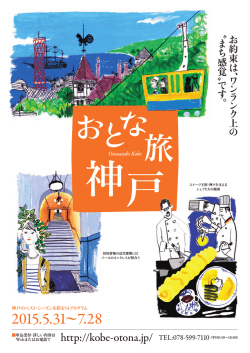 リーフレット - おとな旅・神戸