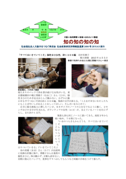 ｢知の知の知の知 ｣第2404号 - 社会福祉法人大阪手をつなぐ育成会