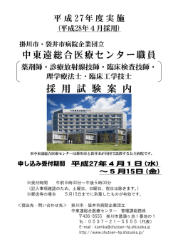 薬剤師 - 中東遠総合医療センター